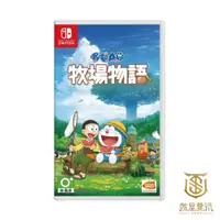 在飛比找蝦皮商城優惠-【就是要玩】現貨 NS Switch 哆啦A夢 牧場物語 中