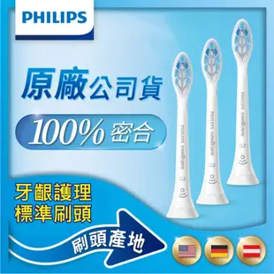 Philips 飛利浦 音波震動牙刷牙齦護理標準刷頭三入組 HX9033/67 買三盒送四支(一年份)