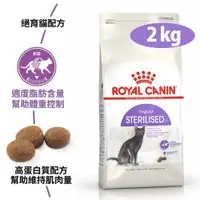 在飛比找PChome24h購物優惠-【法國皇家】S37絕育貓2kg