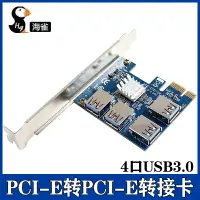 在飛比找樂天市場購物網優惠-PCI-E轉PCI-E轉接卡1轉4PCI-E轉PCI-E插槽