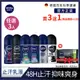 【NIVEA 妮維雅】3入組 男士止汗爽身乳液 系列 50ml (止汗滾珠)(加贈卸妝棉)