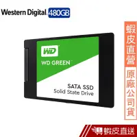 在飛比找蝦皮商城優惠-WD 480GB SATA 2.5吋 SSD固態硬碟(綠標)