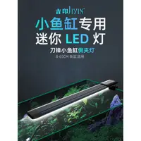 在飛比找蝦皮購物優惠-吉印迷你小型魚缸燈LED照明水族箱水草缸防水小夜燈小夾燈全光