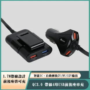 QC3.0 車用四埠前後座車充 USB車充 車用充電器 汽車快速充電器 點煙器車充 帶線4埠USB前後座車充【樂天APP下單4%點數回饋】