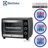 在飛比找蝦皮購物優惠-Electrolux 伊萊克斯 EOT5818K 專業級 旋