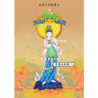 在飛比找蝦皮購物優惠-吉祥天女 (小29.7X 21cm)  大吉祥天女 功德天 