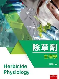 在飛比找誠品線上優惠-除草劑生理學