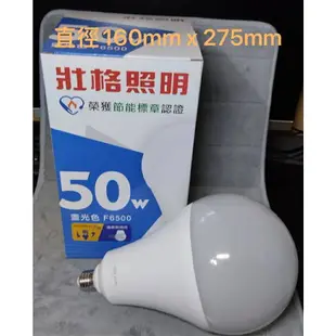 TRUNK 壯格 LED燈泡 50W (多件可混搭光源)