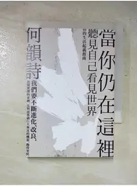 在飛比找蝦皮購物優惠-當你仍在這裡（台灣版）_何韻詩【T6／短篇_LHI】書寶二手