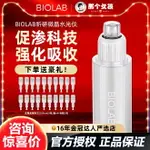 BIOLAB聽研超微晶儀促滲嫩膚微針美容納米水光槍納晶建構精華面霜