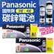 國際牌Panasonic 乾電池 碳鋅電池 3號電池 4號電池 電池 國際牌電池 P牌電池 (1.4折)