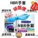 【有沒有在賣】 NBR手套 AQUAGLOVE 無粉手套 好用 丁晴 一次性 手套 拋棄式手套 合成橡膠 便宜