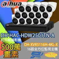 在飛比找松果購物優惠-昌運監視器 監視器組合 DH-XVR5116H-4KL-X 