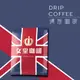 【女皇咖啡】職人精選濾掛咖啡 手沖耳掛式咖啡(10g*100入)