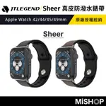 JTLEGEND JTL SHEER 真皮防潑水錶帶 APPLE WATCH 42 44 45 49 MM