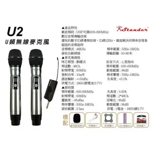 公司貨免運 Stander U1(一對一) U2(一對二) UHF U頻 無線麥克風 使用簡易 聲音清晰【唐尼樂器】