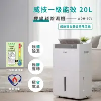 在飛比找momo購物網優惠-【NWT 威技】AI智慧雙變頻20L除濕機WDH-20V