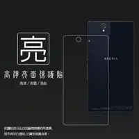 在飛比找樂天市場購物網優惠-亮面螢幕保護貼 Sony Xperia Z C6602 L3