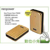 在飛比找PChome商店街優惠-數位小兔【Neo Power T9000 行動電源】9000