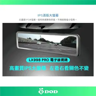 DOD LX998-PRO｜有問有便宜｜台南現貨｜3年保固｜GPS電子後視鏡+倒車行車記錄器｜RX900升級版｜破盤王