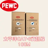 在飛比找蝦皮購物優惠-太平洋電纜 CAT-6資訊線 網路線 100M 白色 藍色