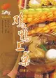 雞鴨上桌-中國湘菜新潮湘菜（簡體書）