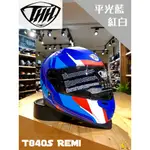 任我行騎士部品 THH T840S REMI 平光藍紅白 全罩 街跑 內藏墨片 DOT 雙D扣 五件式全可拆內襯