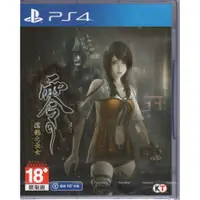 在飛比找蝦皮商城優惠-PS4遊戲 零 濡鴉之巫女 Fatal Frame: Mai