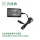 汎球牌 6D08 3D03 3D06 6D05 PD200 PD150 PD200 PD300 充電器 110V 哈家人【樂天APP下單最高20%點數回饋】