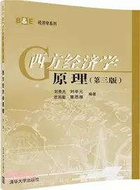 在飛比找三民網路書店優惠-西方經濟學原理(第三版)（簡體書）