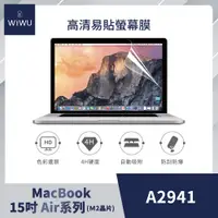 在飛比找PChome24h購物優惠-WIWU MACBOOK易貼高清屏幕膜15吋 AIR系列(M