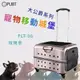 精品推薦↗PUBT 寵物移動城堡-玫瑰金 PLT-06【大公爵系列】耐重27kg 寵物包 外出籠 外出包 拉桿包 拉桿箱-