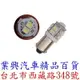 BA9S 1210 10SMD 汽車LED 閱讀燈 牌照燈 小燈 圓頭 單顆裝 (BA9S-4)