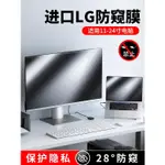 5.11新款筆記本顯示器防偷窺電腦螢幕防窺膜片14寸15.6寸20/21/22/23/24寸