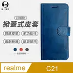 【O-ONE】REALME C21 小牛紋掀蓋式皮套 皮革保護套 皮革側掀手機套