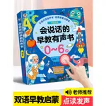 品會說話的早教有聲書0到3歲-6歲中英雙語幼兒手指點讀發聲書寶寶啟蒙認知早教書適合一歲半看的嬰兒兩歲寶寶學說話書本限定