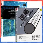 【蘭黛之謎】全套3冊 逆商 思辨與立場+終身成長 人與人相處神經生理學 失敗挫折心理學認知勵志 重新定義成功的思維模式