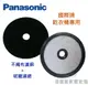 【佳麗寶】-(Panasonic國際牌)乾衣機濾網【不織布+呢嚨】