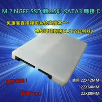 在飛比找蝦皮購物優惠-M.2 NGFF 轉 SATA3 2.5吋 轉接盒 轉接卡 