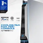 數碼遊戲 FLASHFIRE 富雷迅 PS5專用散熱冷卻風扇 可隨主機喚醒啟動風扇 二段風速 三顆風扇有效降溫 台灣品牌