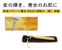 在飛比找Yahoo!奇摩拍賣優惠-日本,境內版,beauty bar,緊緻拉提,24K黃金,美