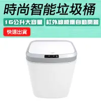 在飛比找momo購物網優惠-【北歐垃圾桶】185-PD6008 智能感應垃圾桶 房間 辦