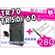 【聯合小熊】自拍神器 電池 加 充電器 TR60 TR50 TR10 TR15 TR350 TR70 TR500 TR200 TR10