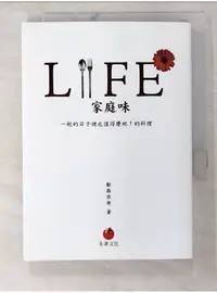 在飛比找蝦皮購物優惠-LIFE家庭味:一般日子也值得慶祝的料理_飯島奈美【T1／餐