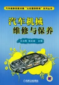 在飛比找博客來優惠-汽車機械維修與保養