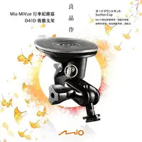 在飛比找樂天市場購物網優惠-D41D Mio 行車紀錄器【多角度吸盤支架】MiVue 8