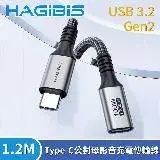 在飛比找遠傳friDay購物精選優惠-HAGiBiS海備思 Type-C公對母 USB3.2 Ge