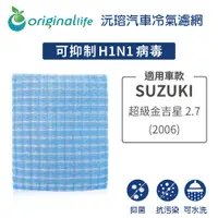 在飛比找PChome24h購物優惠-適用 SUZUKI：超級金吉星 2.7 2006年 汽車冷氣