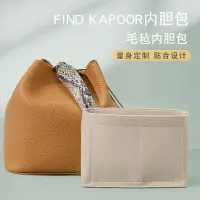 在飛比找樂天市場購物網優惠-用於韓國Find Kapoor水桶包內膽包收納撐形包中包內袋