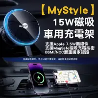 在飛比找Yahoo奇摩購物中心優惠-【MyStyle】磁吸MagSafe 無線充車架+專利萬用可